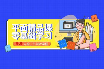 平面設(shè)計培訓(xùn)哪一類工資高？
