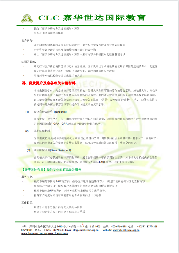 出國留學申請流程