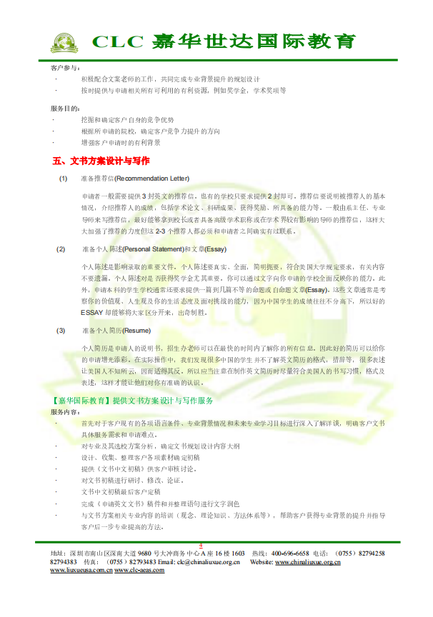 出國留學申請流程