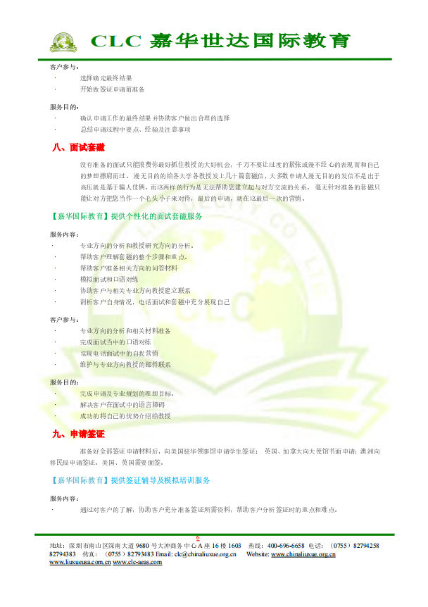 出國留學申請流程