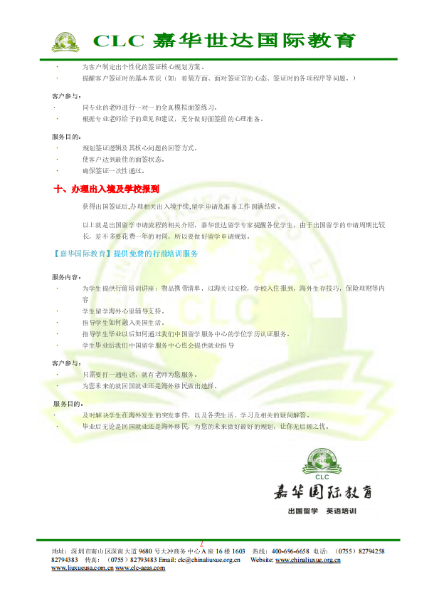 出國留學申請流程