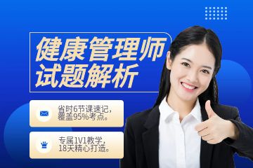 深圳健康管理師二級培訓(xùn)班