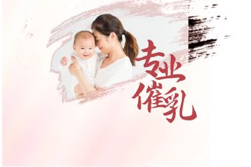 深圳高級催乳師培訓(xùn)班