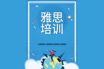 托福口語考察的四種能力，一般人我不告訴他