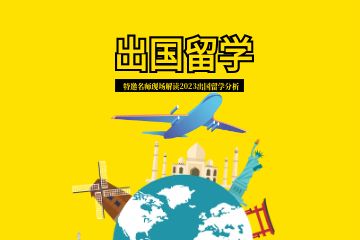 去英國(guó)留學(xué)期間哪些東西可以帶？哪些不可以帶呢？