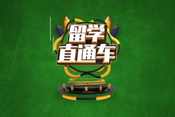 家庭不富裕能出國留學嗎?怎么樣才能適應美國留學生活