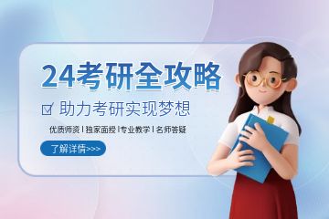 一對一輔導，考研應該如何選擇學校