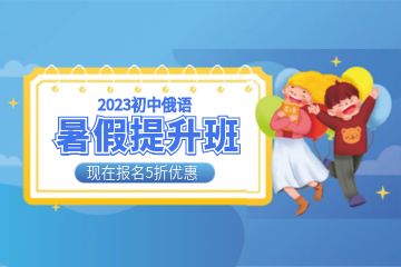 求推薦，佛山市哪里學(xué)俄語(yǔ)效果好