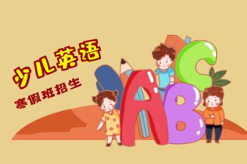 英語輔導(dǎo)哪個機(jī)構(gòu)好，上班人如何學(xué)習(xí)新概念英語？