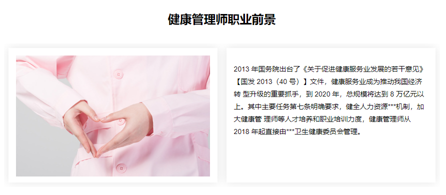 深圳健康管理師全能培訓(xùn)班