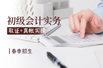 中級(jí)會(huì)計(jì)職稱報(bào)名條件，考中級(jí)會(huì)計(jì)職稱要不要報(bào)班