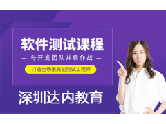 學(xué)軟件測試，成為進(jìn)入互聯(lián)網(wǎng)企業(yè)的捷徑