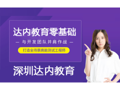 達(dá)內(nèi)教育零基礎(chǔ)大數(shù)據(jù)培訓(xùn)怎么樣？靠譜嗎？