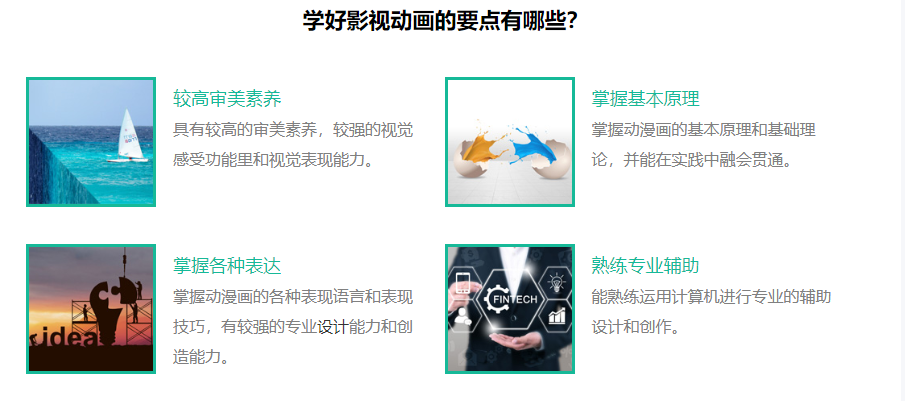 學好影視動漫的要點有哪些？