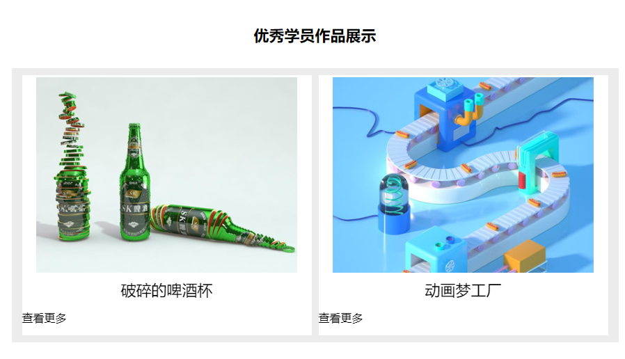 優(yōu)秀學員作品展示