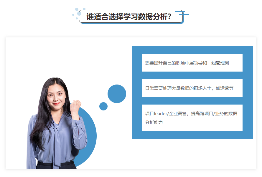 誰適合選擇學(xué)習(xí)數(shù)據(jù)分析？