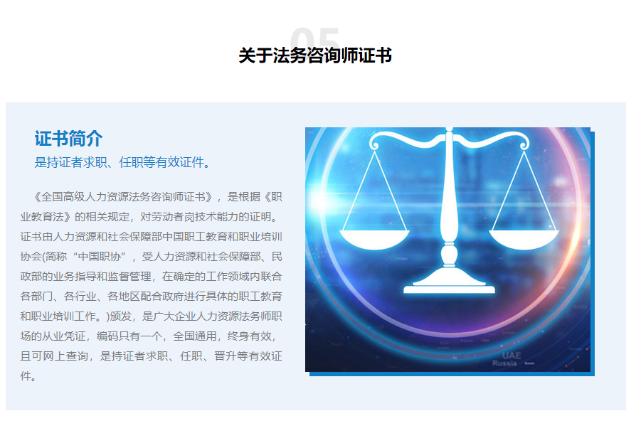 北京人力資源法務師培訓班