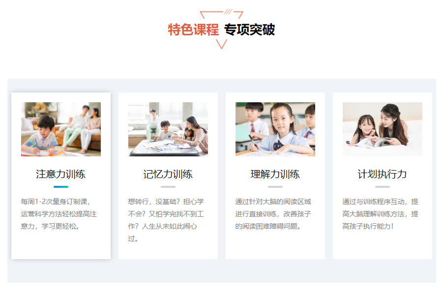 小孩子注意力訓練班