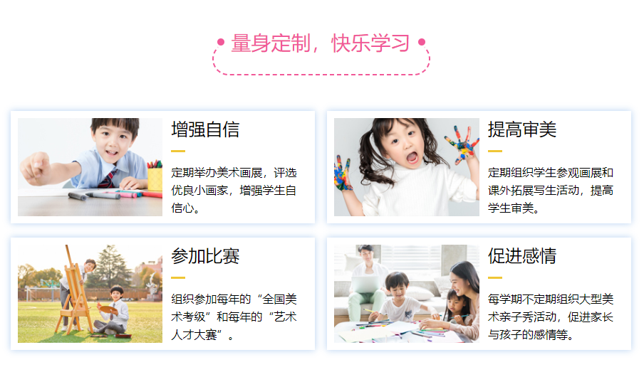 量身定制，快樂(lè)學(xué)習(xí)