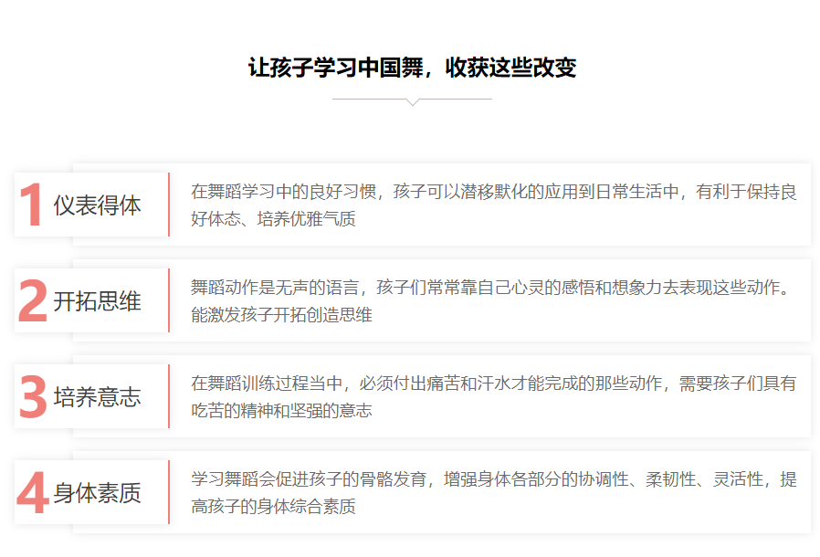 讓孩子學習中國舞，收獲這些改變