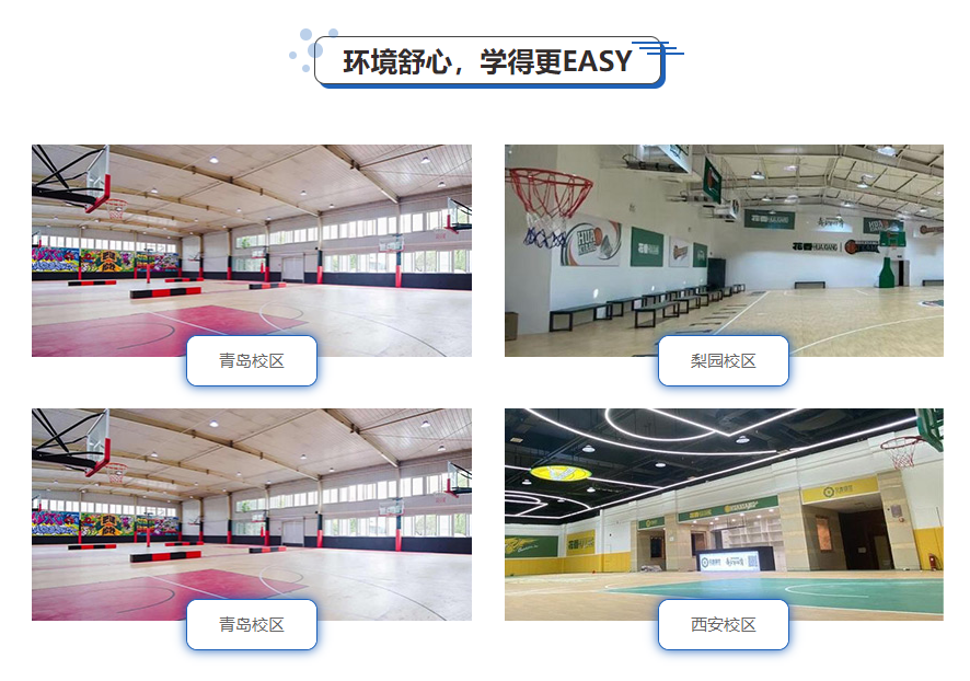 環(huán)境舒心，學習才會更加EASY