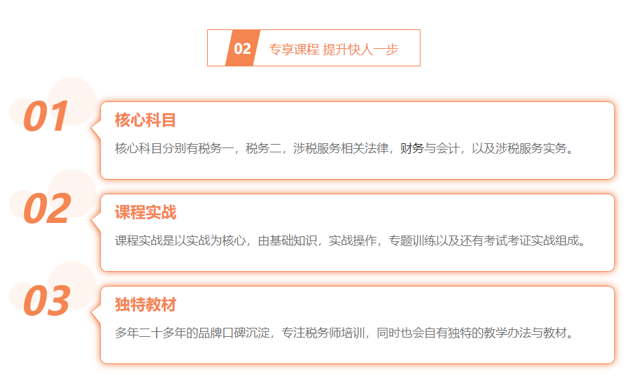 北京稅務(wù)師超值精品班