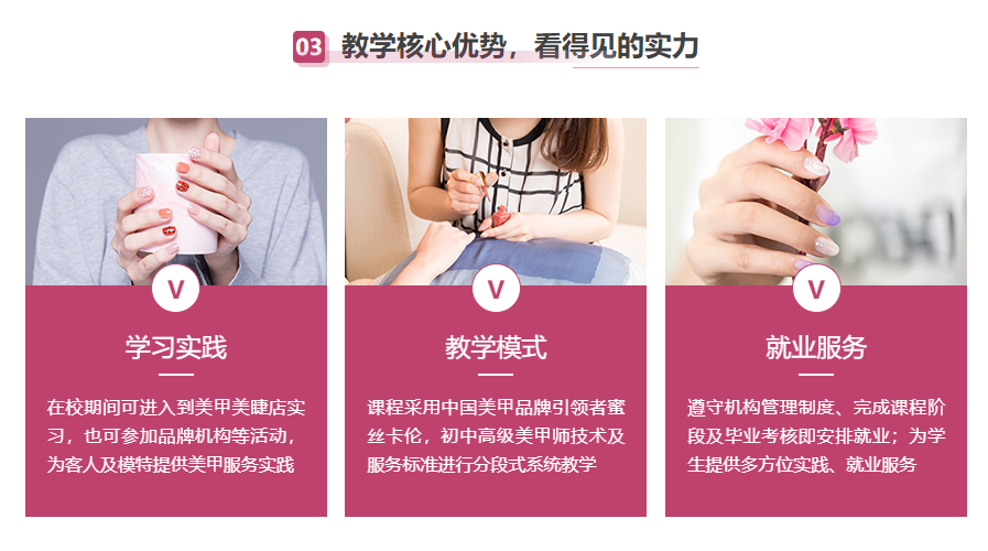 深圳美甲就業(yè)培訓(xùn)班