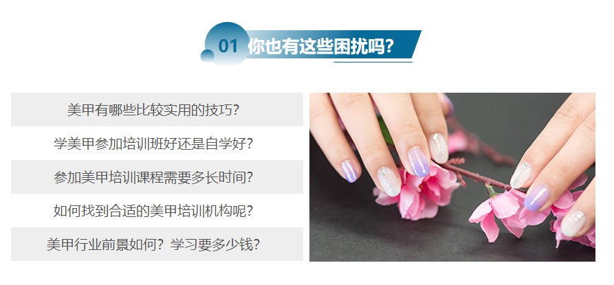 深圳美甲拓客培訓(xùn)班