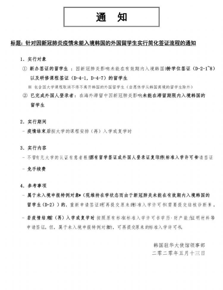 重磅：韓國將對留學(xué)生簡化D類簽證辦理流程！