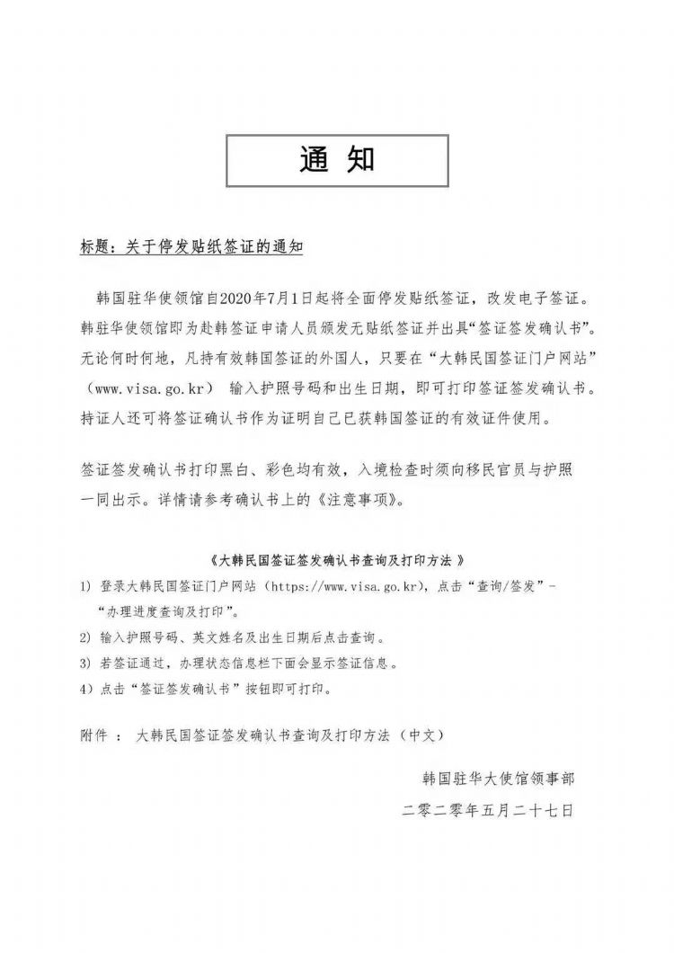 7月1日起赴韓簽證全面停發(fā)貼紙簽證，改發(fā)電子簽證！