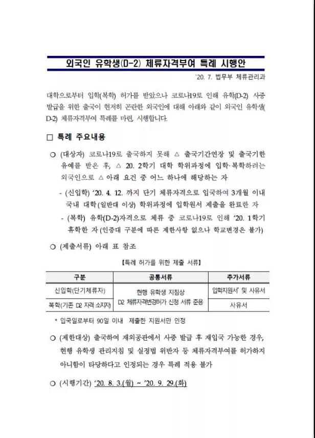 新政解讀：部分符合要求韓國(guó)C3簽證能換留學(xué)簽證？