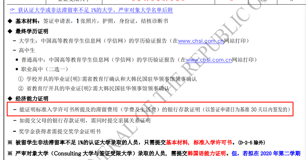 最新！韓國各領(lǐng)館留學(xué)簽證所需存款證明的細(xì)則