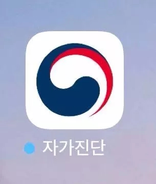 韓國入境新規(guī)：從中國入境者需安裝APP申報自身健康狀況！