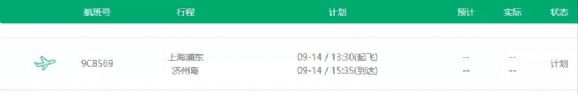最新！中韓9月份航班信息匯總！
