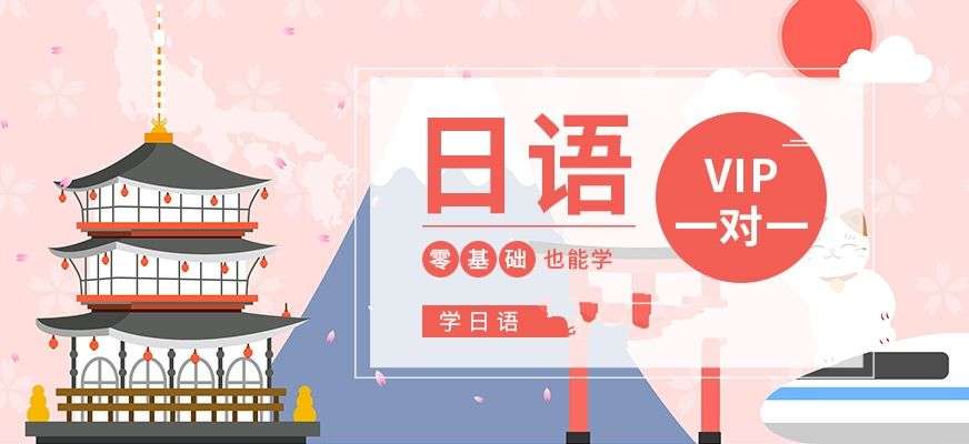 學(xué)習(xí)日語從零基礎(chǔ)到N2水平需多久？