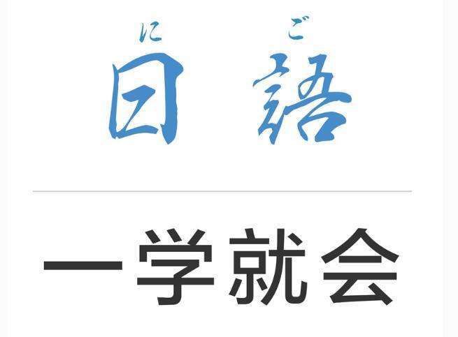 日語(yǔ)學(xué)習(xí)：時(shí)間詞匯總結(jié)