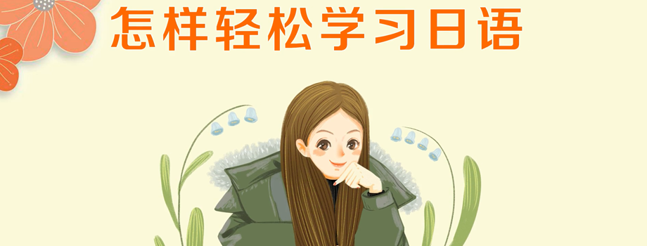 石家莊小語(yǔ)種培訓(xùn)日語(yǔ)n3難在哪里