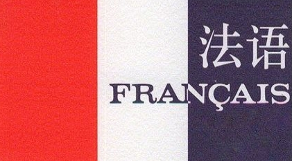 法語專業(yè)學(xué)習(xí)的就業(yè)方向有哪些？