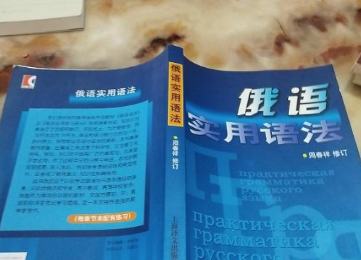如何快速有效的學(xué)習(xí)俄語語法知識(shí)？