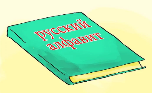 俄語學習要遵循哪些原則？