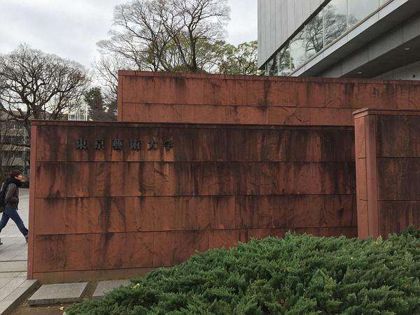 上學(xué)日本有什么設(shè)計類課程有關(guān)名校？