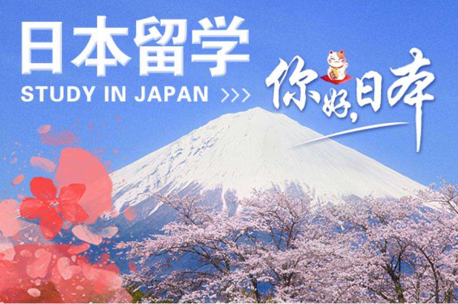 日本出國(guó)留學(xué)經(jīng)濟(jì)實(shí)用？這種費(fèi)用可掌握