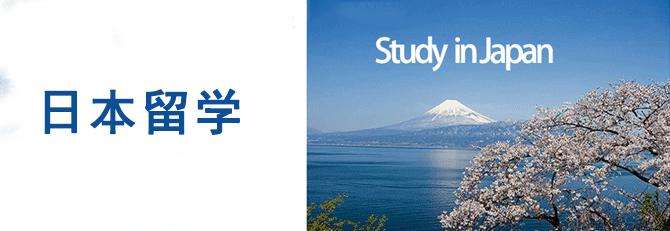 日本放寬入境，留學(xué)生們必須做什么準(zhǔn)備？