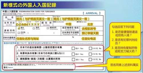 日出國留學填好入境卡特別注意