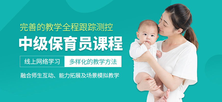 中級保育員課程