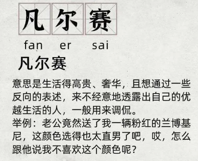 凡爾賽文學(xué)到底是什么？