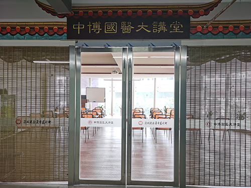 深圳中博國醫(yī)大學堂-中醫(yī)學堂