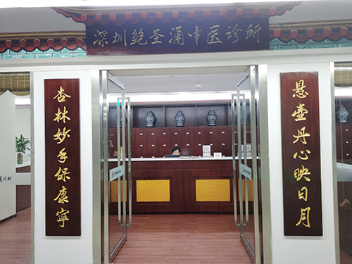 深圳中博國醫(yī)大學堂-中醫(yī)藥處