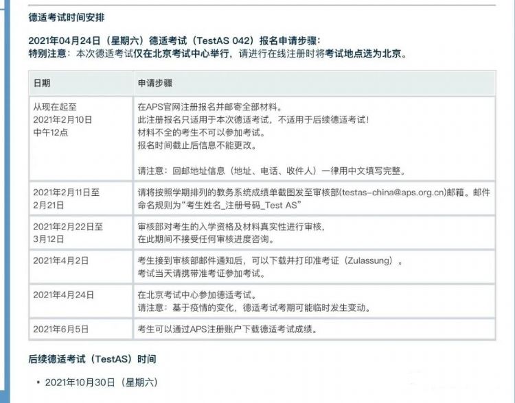 關(guān)于2021年德適考試時(shí)間的通知