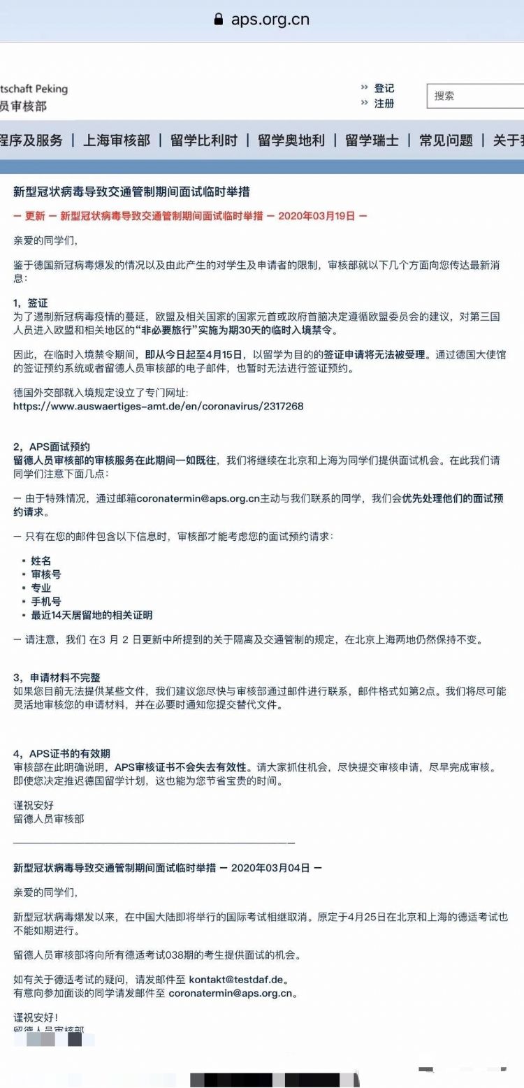 留德審核部的這條通知，信息量很大